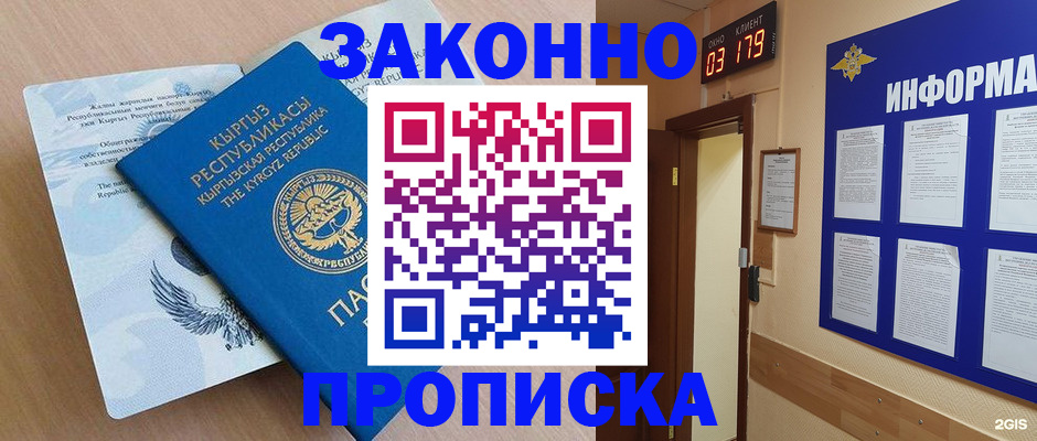 прописка иностранных граждан в Лермонтове