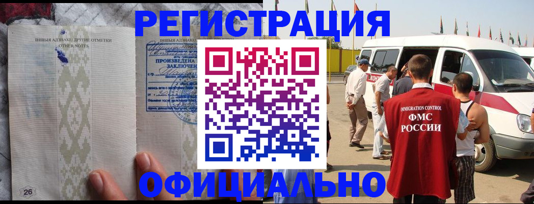прописка для работы в Лермонтове